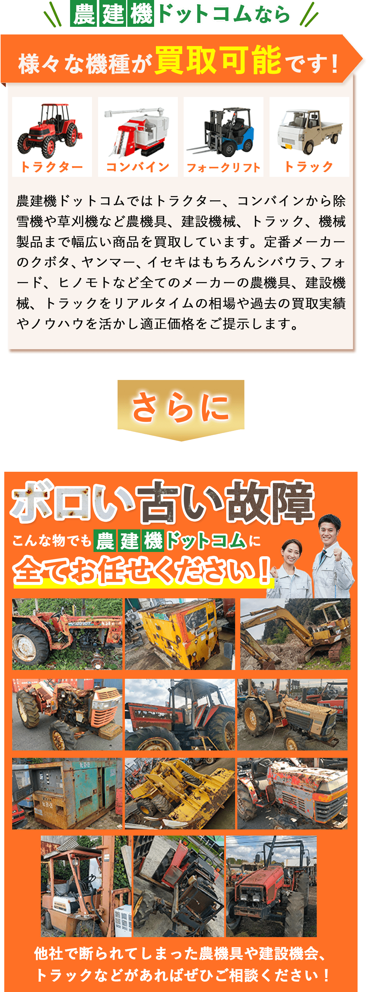 農建機ドットコムなら様々な機種が買取可能です！